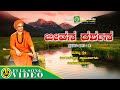 Jeevana Darshana Sri Dingaleshwara Pravachana -4 | Sri Dingaleshwara Swamiji | Devotional Pravachana