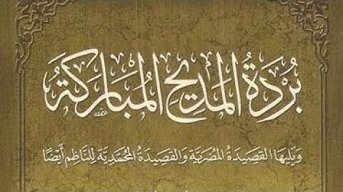 QASIDAH BURDAH GURU AHYAT