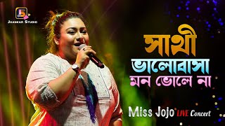 Sathi Bhalobasa Mon Bhole Na 💔 সাথী ভালোবাসা মন ভোলে না | Dev | Koel Mallick | Miss Jojo Live Show