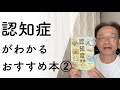 【おすすめ本】認知症世界の歩き方 筧裕介著