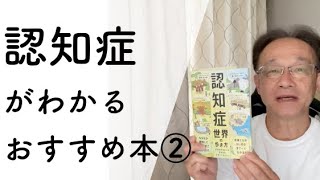 【おすすめ本】認知症世界の歩き方 筧裕介著