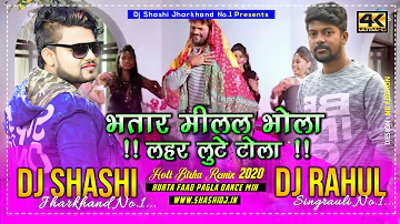 Bhatar Mili Bhola Holi Mix Dj Song || DJ SHASHI + DJ Rahul Singrauli...