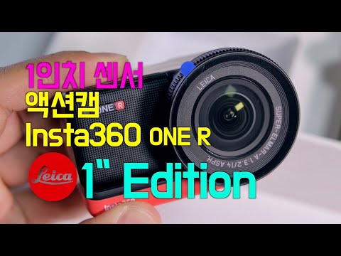 1인치 센서를 품어버린 액션캠 인스타360 ONE R 라이카 1인치 에디션 진짜 리뷰 (feat.고프로7, rx100m6)