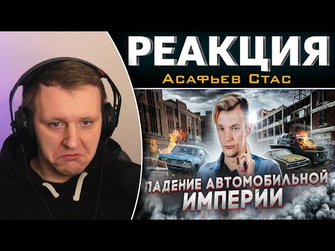 Величие и бездна. Как РУХНУЛ Детройт | Реакция