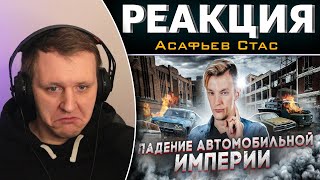 Величие и бездна. Как РУХНУЛ Детройт | Реакция