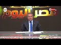مصر اليوم توفيق عكاشة يداعب مخرج برنامجه خش عليا يا حلاوة انت بتعمل عكس اللي بقوله 