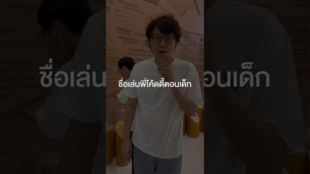 ชื่อเล่นพี่โค้ดดี้ตอนเด็ก #เสือร้องไห้ #TigerShorts #shorts #Kodey #เปาบุ้นจิ้น