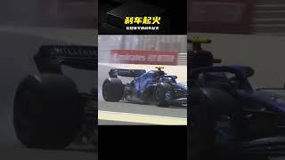 F1巴林冬測突發紅旗:拉提菲后剎車起火 #F1,巴林冬测,红旗,拉提菲,后刹车起火