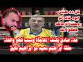 علاء صادق يكشف المفاجأة وسبب قطع والغاء حلقة ابراهيم سعيد مع ابراهيم فايق 