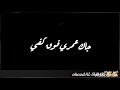 شيله روعه يايبه لوهي بشفي  
