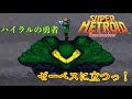 【スーパーメトロイド　Randomizer】今度の冒険は宇宙！　ハイラルの勇者、ゼーベスに立つ！【ゆっくり実況】