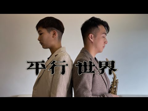 鄧紫棋－平行世界《刺殺小說家》主題曲【Chill 樂團】