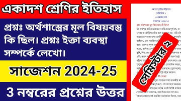 WB class 11 history semester 2 syllabus 2024 | class 11 2nd semester history syllabus 2024 | 3 marks