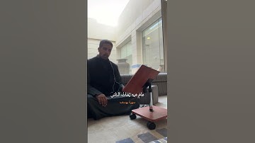 ما تيسر من سورة يوسف ✨ #مشاري_البغلي