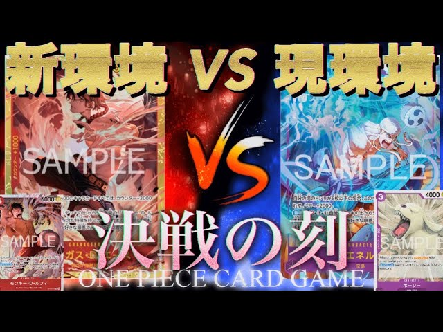ワンピースカード】赤エース VS 紫エネル【決戦の刻】 - YouTube