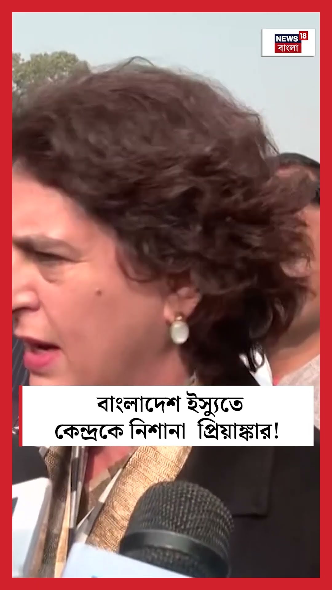 Bangladesh ইস্যুতে কেন্দ্রকে নিশানা Priyanka Gandhi Vadraর | N18S #shorts