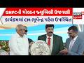 CM Bhupendra Patel Bharuch Visit|GNFCની ગોલ્ડન જ્યુબિલી ઉજવણી કાર્યક્રમમાં CM ભૂપેન્દ્ર પટેલ ઉપસ્થિત