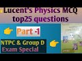 Physics Lucent&#39;s MCQ Part-1 by SN SAHANI