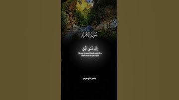 سورة إسراء◇ القارئ ياسر دوسري♡راحة نفسية-اجر لي ولك❤🤍