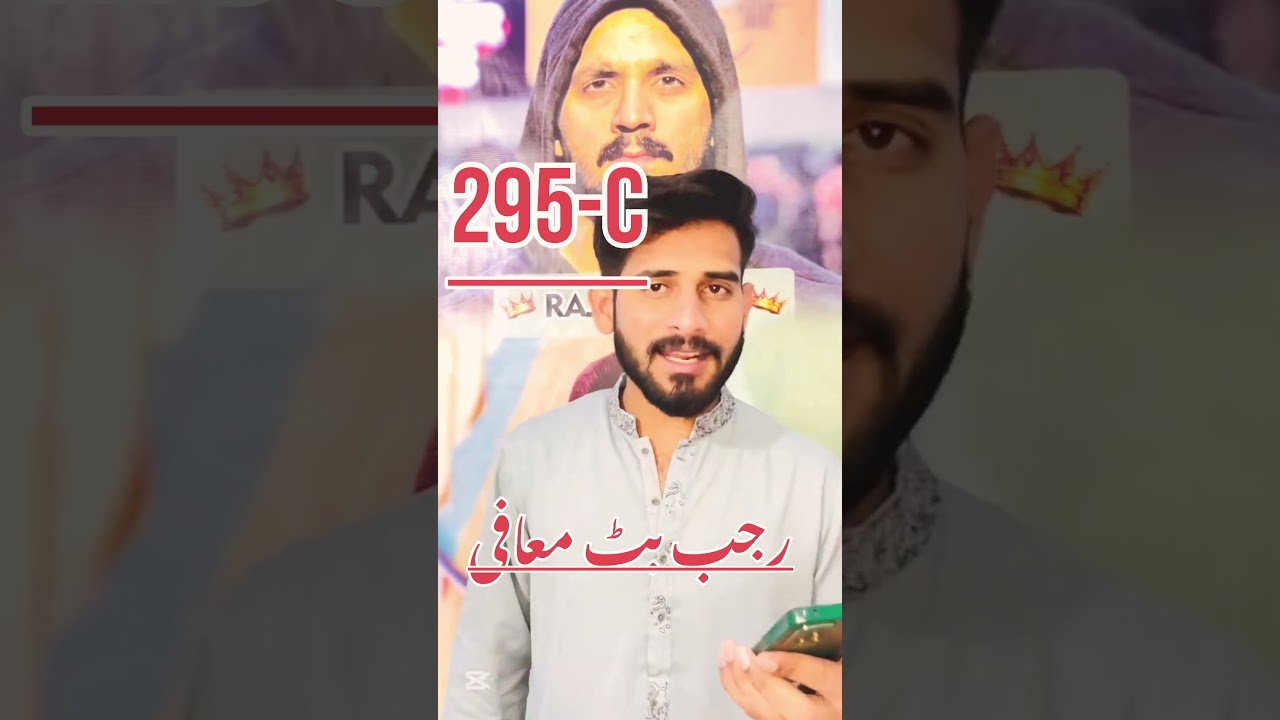 رجب بٹ نے امت مسلمہ سے معافی مانگ لی 