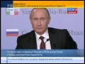 Путин о Берлускони