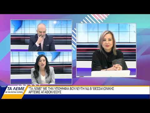 ΑΡΤΕΜΙΣ ΑΓΑΘΟΚΛΕΟΥΣ -