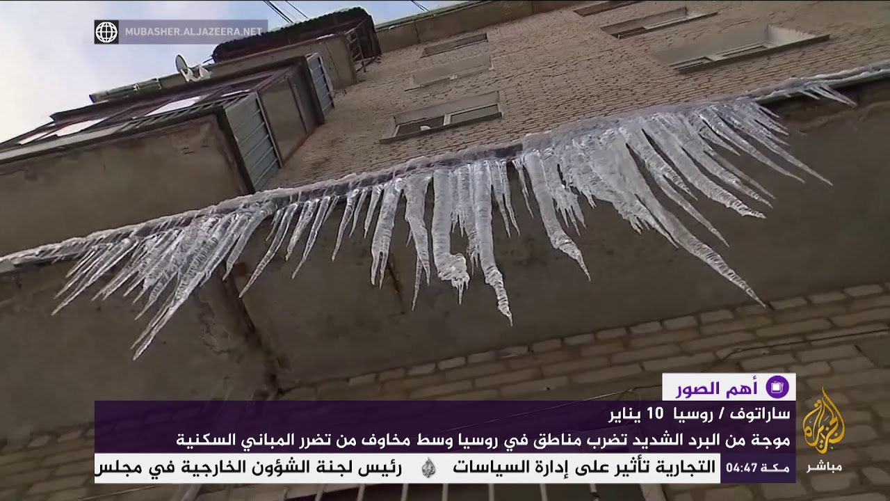 تجمد المباني بسبب موجة البرد في روسيا