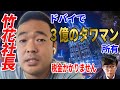 【ドバイでタワマン】竹花貴騎社長が所有する物件の不動産投資について聞いてみた