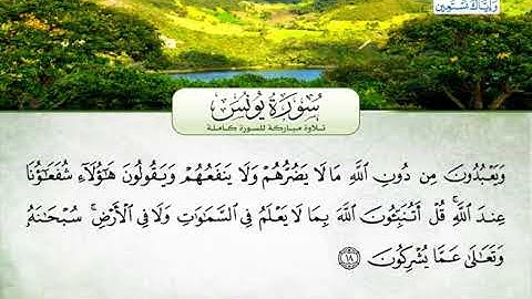 سورة يونس | بصوت القارئ الشيخ محمد عبد الرؤوف السوهاجي