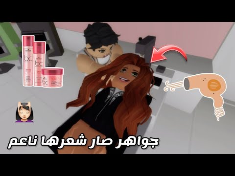 مدرسة الروبلويين جواهر صار شعرها ناعم انعزمنا على عرس 