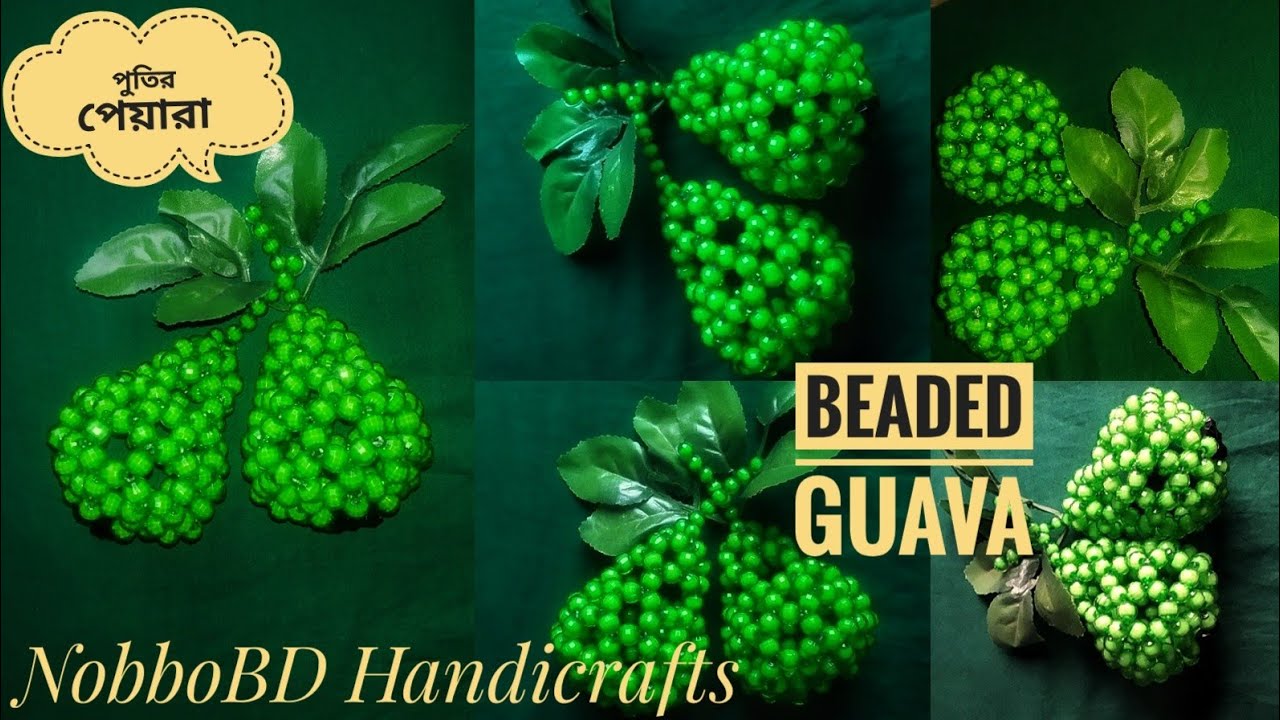 সহজে বানিয়ে নিন পুতির পেয়ারা /পুতির পেয়ারা/putir peyara/putir kaj/How to make beaded Guava/NobboBD