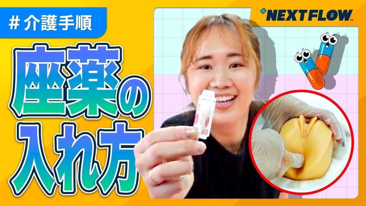 座薬 入れ 方