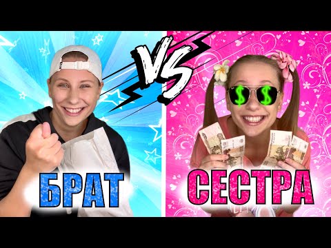 БРАТ ПРОТИВ СЕСТРЫ! Лучшие Пародии