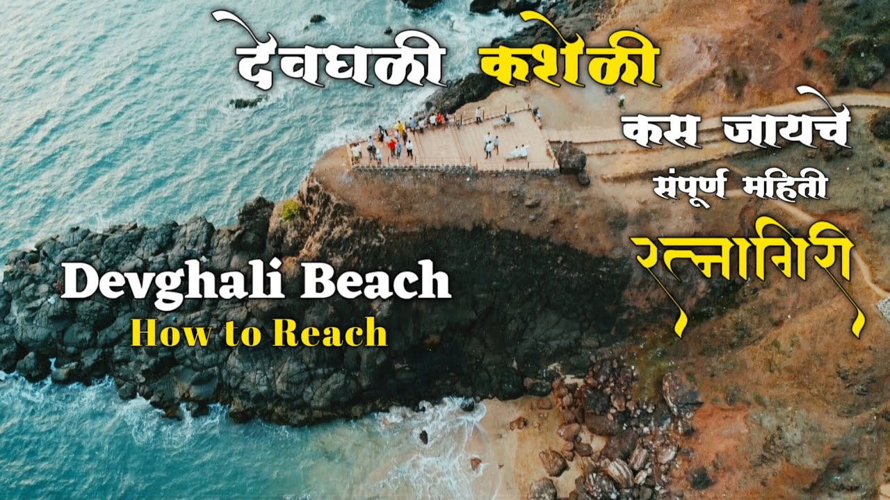 Devghali beach Kasheli Ratnagiri Drone shoot        kasheli  beach