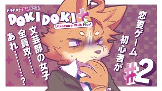 【ドキドキ文芸部プラス】恋愛ゲーム初心者が、文芸部の女子全員攻略するらしい……？ ＃2【佐々倉桜詩郎】