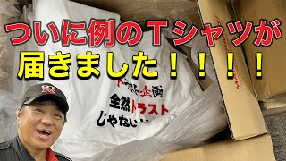 【中古車】オリジナルTシャツ開封&明日の動画の告知‼️【騙さない】