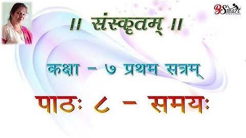 7th Sanskrit lesson 8 - Samaya (Time)