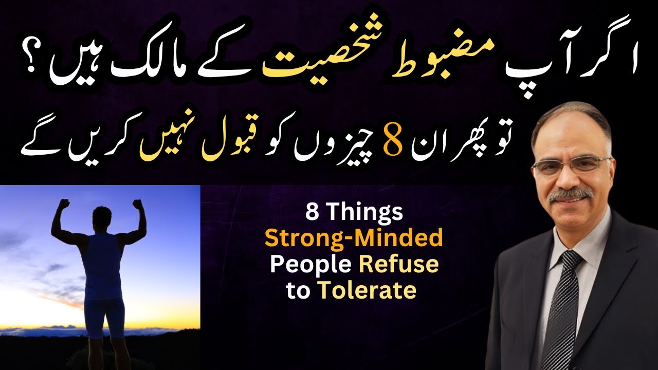 8 Things Strong Personality People Refuse to Tolerate | Shuja Ch