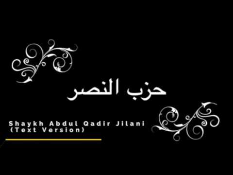 Hisb Nasr With Text    7x Loop    Shaykh Abdal Qadir Jilani      