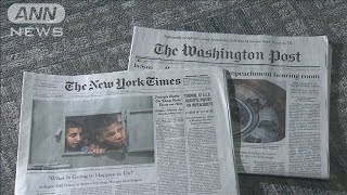 トランプ氏が嫌う“主要2紙”　購読停止を指示へ(19/10/25)