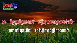 241 អស់មួយខែនៅសល់មួយខែ SING ALONG Ors Mouy Khe Nov Sorl Mouy Khe ស៊ិនស៊ីសាមុត រស់សេរីសុទ្ធា