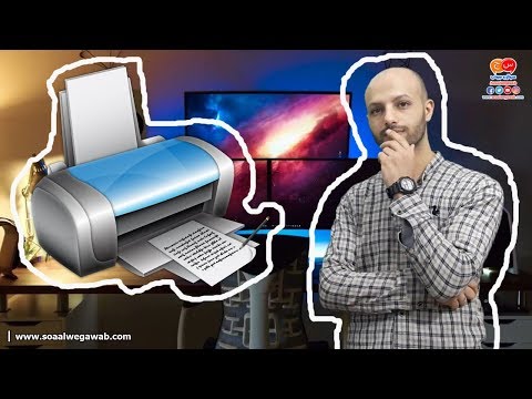 فيديو: كيفية إعادة تعيين طابعة HP Inkjet