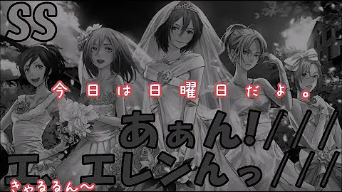 アニ エレン Ss アニ エレン Ss