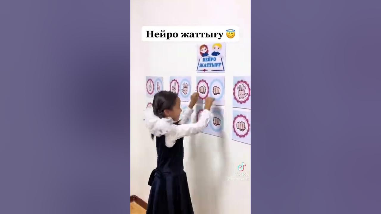 Нейро жаттығу - YouTube