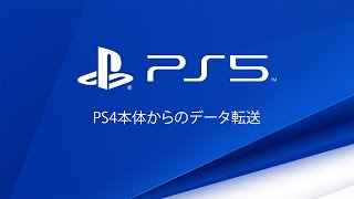 PS5 - Transferring Data From Your PS4 Console (Japanese)