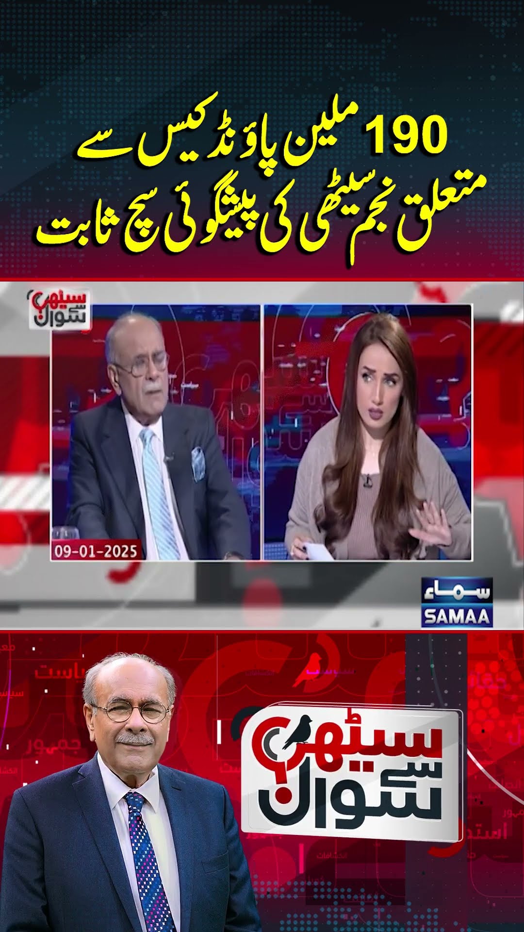 £190 Million Case | Najam Sethi's Prediction About Imran Khan \u0026 Bushra Bibi | Sethi Se Sawal