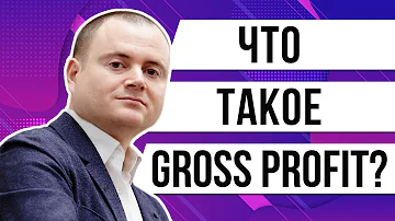 Что такое Gross Profit стартапа? Что значит Gross Profit или маржа?