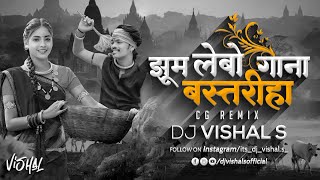 Tukni Dhar Ke Aabe Gori Dj | Jhum Lebo Bastariha Gana_Remix| Hiresh Shinha Bastriha Gana Dj Song #dj