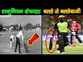 सबसे अजीबोगरीब और विवादित बल्ले ||  Disputed Bats In Cricket History|| cricket|| ipl 2020 |