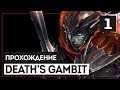 Death's Gambit #1 - Лучший Dark Souls 2D?